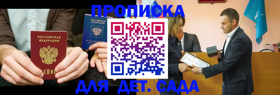 прописка 2025 в Котельниче