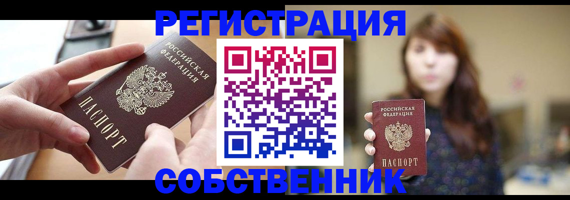 временная регистрация недорого в Котельниче