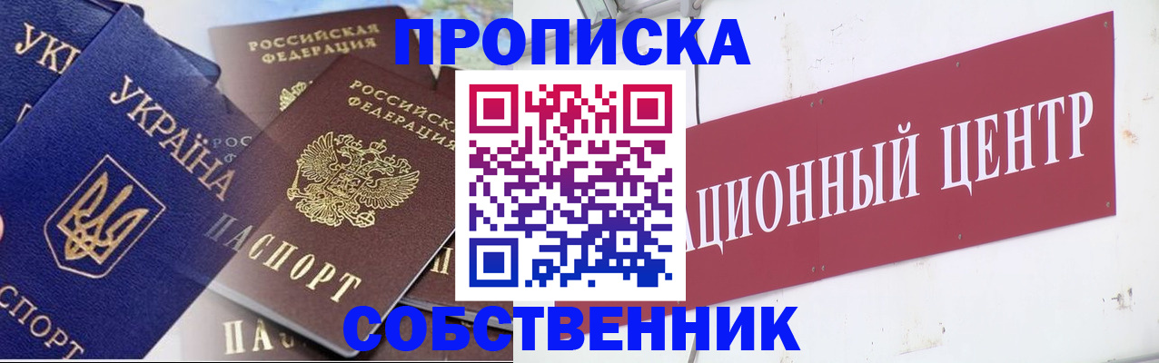 прописка штамп в Котельниче