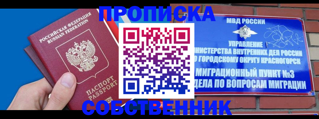 прописка штамп в Котельниче